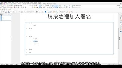 段落應用