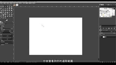 矩形選取工具