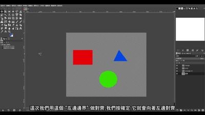 圖層對齊