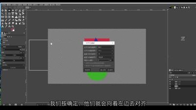 图层对齐