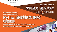Python 数字媒体工具开发助理证书